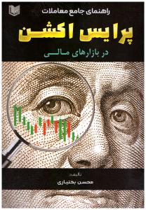 راهنمای جامع معاملات پرایس اکشن در بازارهای مالی ( آراد )