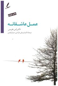 عمل عاشقانه ( سایه سخن )