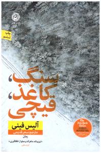 سنگ کاغذ قیچی ( نون   )