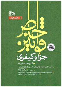 قوانین خاص جزاو کیفری  ( مکتوب آخر )