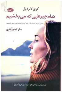 تمام چیزهایی که می بخشم ( آموت )