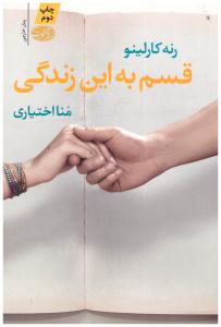 قسم به این زندگی ( آموت )