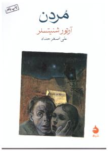 مردن - رمان ( ماهی )