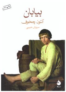 بیابان ( ماهی )