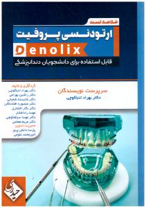 خلاصه تست ارتودنسی پروفیت ( حیدری )