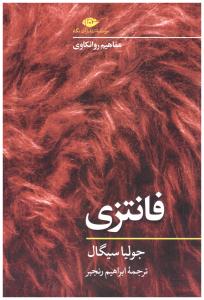 فانتزی - مفاهیم روانکاوی  ( نگاه )