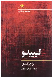 لیبیدو - مفاهیم  روانکاوی ( نگاه )