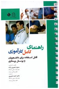 راهنمای کامل کار آموزی ( حیدری )