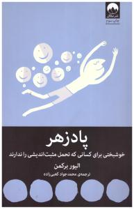 پادزهر ( میلکان )