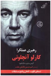 رهبری عملگرا ( کوله پشتی )