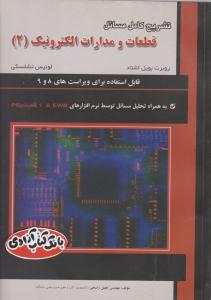 تشریح کامل مسائل قطعات و مدارات الکترونیک 2 نشلسکی قابل استفاده برای ویراست های 8 و 9 ( علمیران )