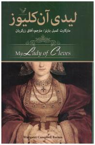 لیدی آن کلیوز ( تندیس )