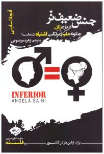 جنس ضعیف تر - چگونه علم درباره زنان مرتکب اشتباه شده است ؟ ( سایلاو )