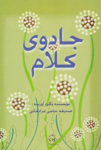 جادوی کلام ( پیکان )