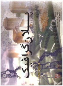 پلان گرافیک  ( پرهام نقش )