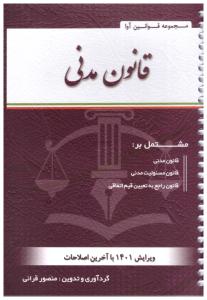 قانون مدنی ( آوا )