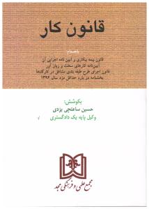 قانون کار ( مجد )