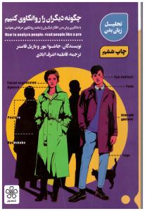 چگونه دیگران راروانکاوی کنیم ( شمعدونی )