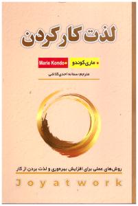 لذت کار کردن (  شاهدخت پاییز )