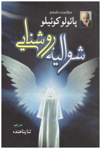 شوالیه  روشنایی ( شاهدخت پاییز )