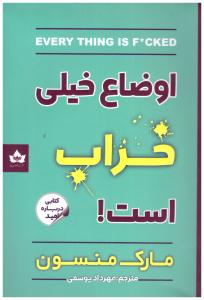 اوضاع خیلی خراب است ( شاهدخت پاییز  )