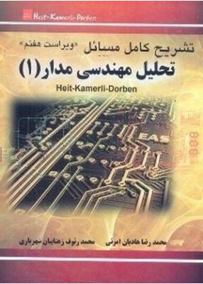 راهنمای مدار1 { هیت } ( به آوران )