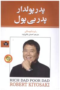 پدر پولدار پدر بی پول (شاهدخت پاییز  )