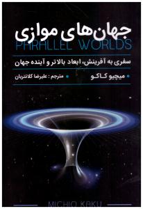 جهان های موازی ( پارس تندیس  )