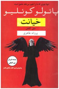 خیانت ( نغمه )