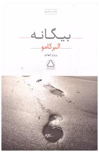 بیگانه ( مجید )