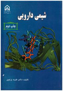 شیمی دارویی ( امام حسین )