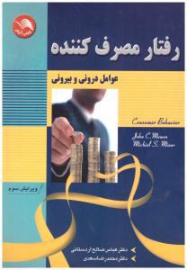 رفتار مصرف کننده ( آیلار )