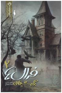 فرال ها 2 -  هجوم شیطان  ( باژ  )