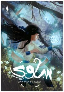 ساوی ( باژ  )