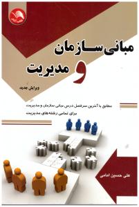 مبانی سازمان و مدیریت ( آیلار  )