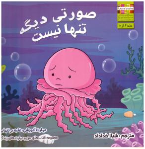 من و مهارت های زندگی 6 - صورتی دیگه تنها نیست  ( ابوعطا )