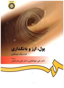 پول - ارز و بانکداری کد 394 ( سمت )