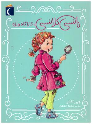 نانسی کلانسی  کارآگاه ویژه ( محراب قلم )