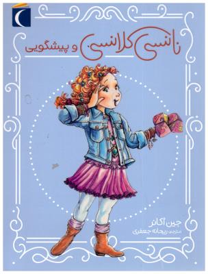 نانسی کلانسی  -  پیشگویی  ( محراب قلم )