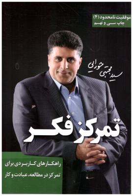 تمرکز فکر ( لیوسا )
