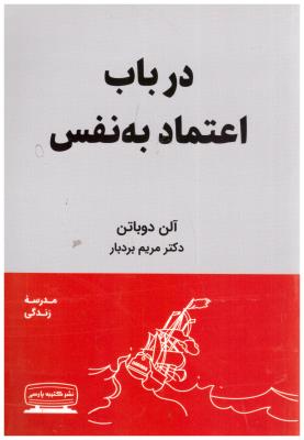 در باب اعتماد به نفس ( کتیبه پارسی  )