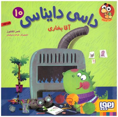 داسی دایناسی 10 - آقا بخاری  ( هوپا )