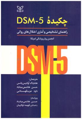 چکیده DSM-5 - راهنمای تشخیصی و آماری اختلا های روانی انجمن روان پزشکی آمریکا ( رشد )
