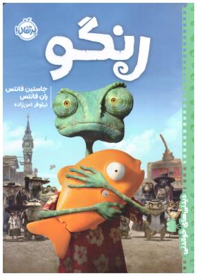 دیدنی های خواندنی  - رنگو   (  پرتقال )