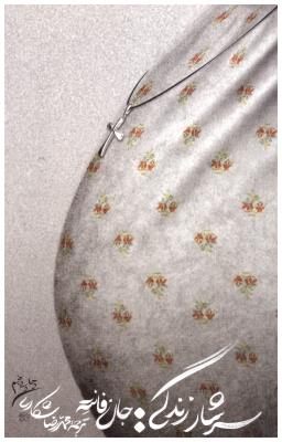 سرشار زندگی  ( اسم )