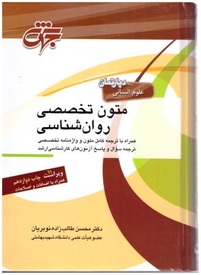 متون تخصصی روان شناسی  ( جهش )