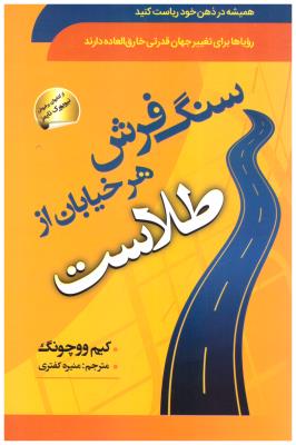 سنگ فرش هرخیابان از طلاست ( سما  )