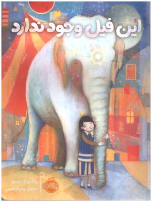 این فیل وجود ندارد ( پرتقال )