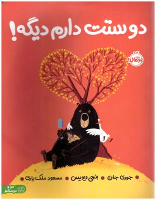 دوستت دارم دیگه ! ( پرتقال )