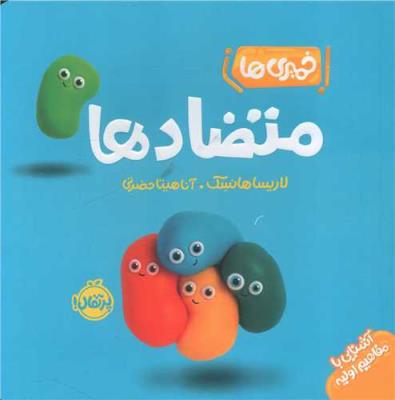 خمیری ها - متضادها ( پرتقال )